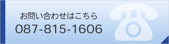 お問い合わせはこちら